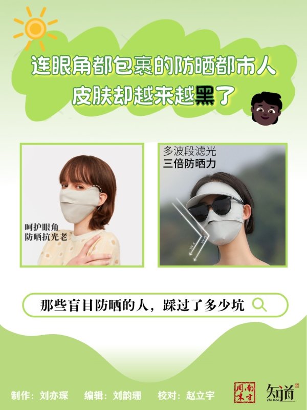 旺发速配 连眼角都包裹的都市人，努力捂白反被热黑了
