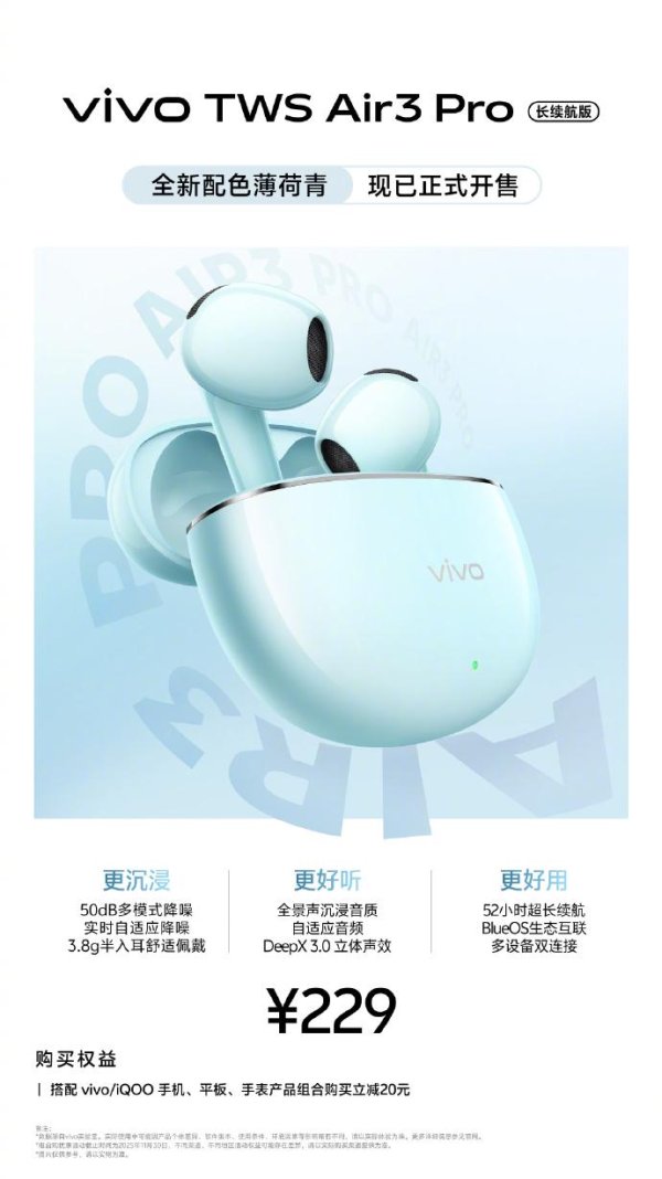 翻倍赚 vivo TWS Air3 Pro 长续航版耳机新增薄荷青配色，229 元